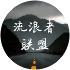 流浪者联盟 群聊头像