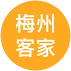 梅州客家人 群聊头像