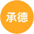 承德老乡在湖北 群聊头像