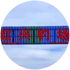 红兴钓场 群聊头像