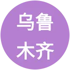 乌鲁木齐孔雀鱼交流群 群聊头像