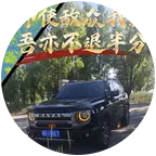 『遇见』大狗车友群 群聊头像