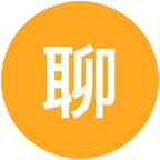 聊火锅 群聊头像