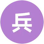 球国女兵 群聊头像