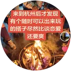 杭州露营活动 群聊头像