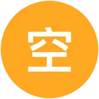 空翻咨询群 群聊头像