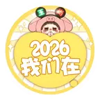 肖战来我为什么不笑💛 群聊头像