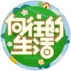 向往的生活换卡群 群聊头像