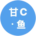 甘C雷龙探讨群 群聊头像