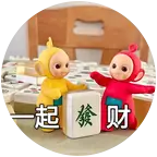 麻将找搭子 群聊头像