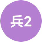 球国女兵2 群聊头像