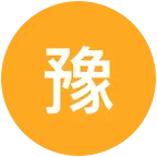 河北区河南老乡群 群聊头像