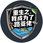 路亚不打龟 群聊头像