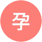 孕妈妈们闲聊探讨群 群聊头像