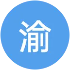川渝人在武汉 群聊头像