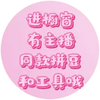 分享图纸 群聊头像