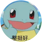 鸡飞狗跳的游戏搭子群 群聊头像