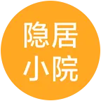 隐居小院的伙伴们 群聊头像