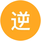 逆水寒剧组 群聊头像