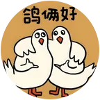流放2-Ray鸽的粉丝4群 群聊头像