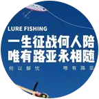 宝鸡路亚交流群 群聊头像