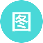 图图分享 群聊头像