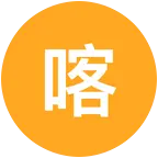 喀什创业者联盟6群 群聊头像