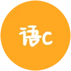 oc语c群 群聊头像
