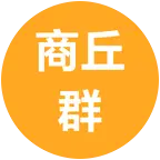 商丘群.相亲 群聊头像