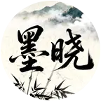 ~墨晓~叙语阁 群聊头像