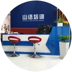 山语~日语学习群 群聊头像