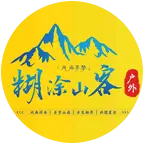 太原糊涂山客徒步登山群 群聊头像