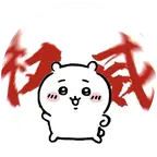 四季合合交流2⃣️群-馒头 群聊头像