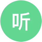听歌 群聊头像