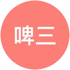 啤酒 三班 群聊头像