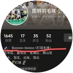 昆明羽毛球局🏸 群聊头像