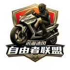滨海沐风踏板骑行团 群聊头像