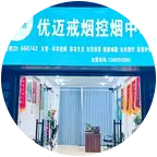 戒烟控烟群 群聊头像