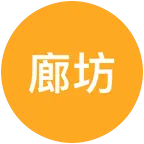 廊坊河南老乡群 群聊头像