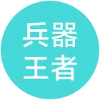 兵器王者9群 群聊头像