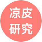 凉皮研究社 群聊头像