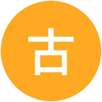 好好吃饭就是养生 群聊头像