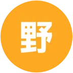 野生快乐基地 群聊头像