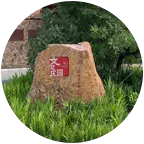 文冠庄园 群聊头像