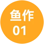 鱼作钓研社的粉丝1群 群聊头像