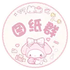 小鱼干饲养部 群聊头像