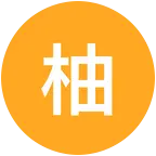 柚米♥打野交流群 群聊头像