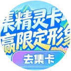 小火人集卡换卡群 群聊头像