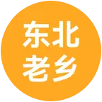 东北老乡群 群聊头像