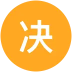 决战京哈 群聊头像